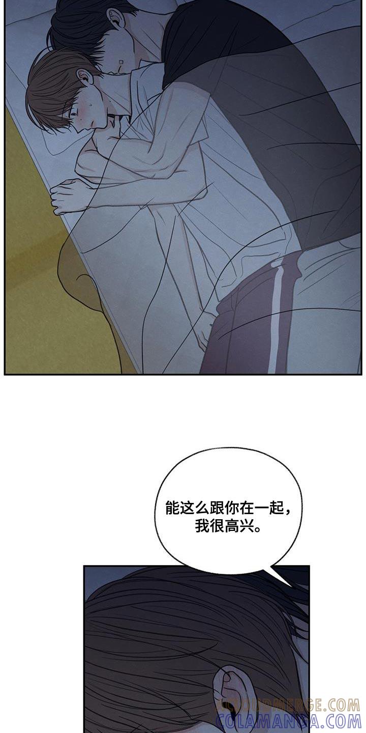 《模糊的边缘》第79章：喜欢我（第一季完结） 第3页