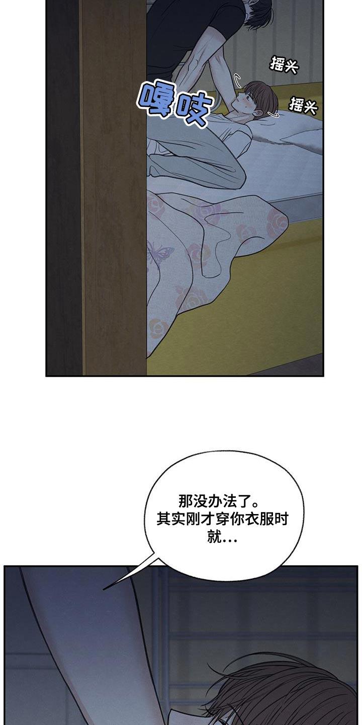 《模糊的边缘》第79章：喜欢我（第一季完结） 第18页