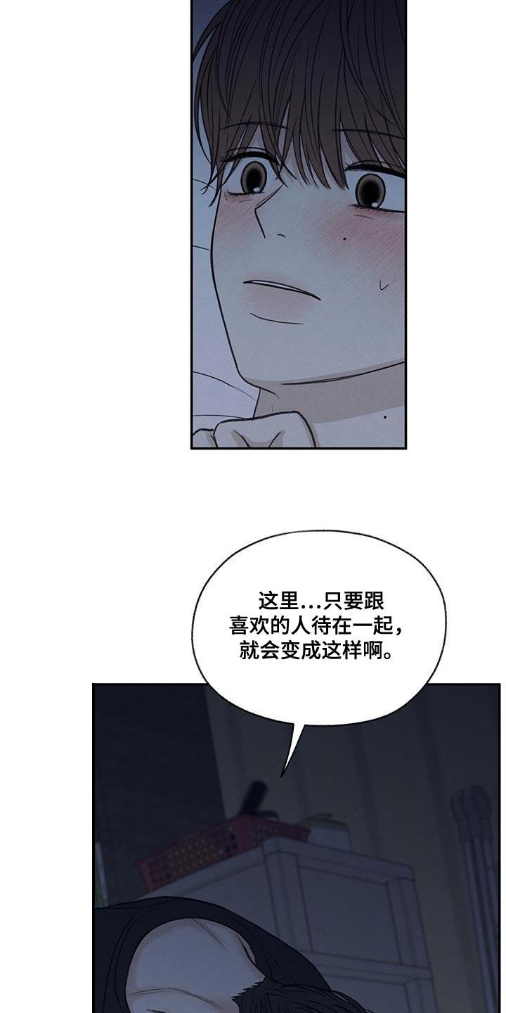 《模糊的边缘》第79章：喜欢我（第一季完结） 第16页