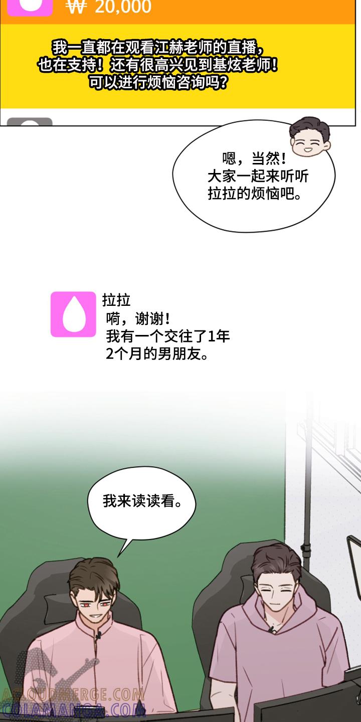 《亲密友人》第79章：【第二季】直播 第27页