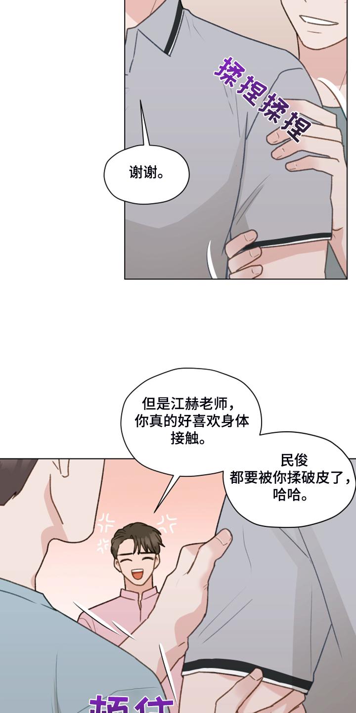 《亲密友人》第79章：【第二季】直播 第8页