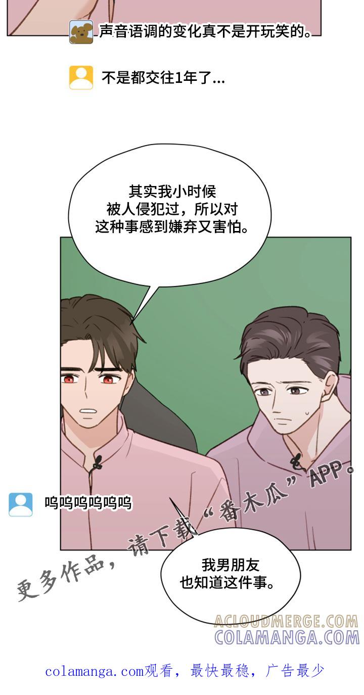《亲密友人》第79章：【第二季】直播 第29页