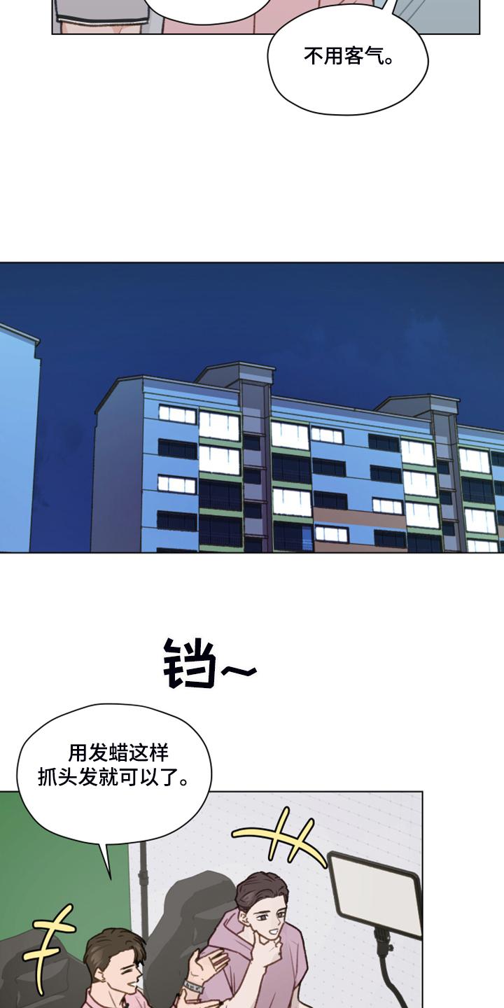 《亲密友人》第79章：【第二季】直播 第24页