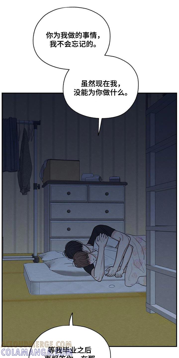 《模糊的边缘》第79章：喜欢我（第一季完结） 第9页