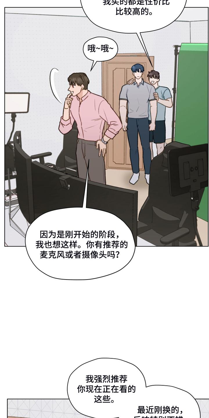 《亲密友人》第79章：【第二季】直播 第6页