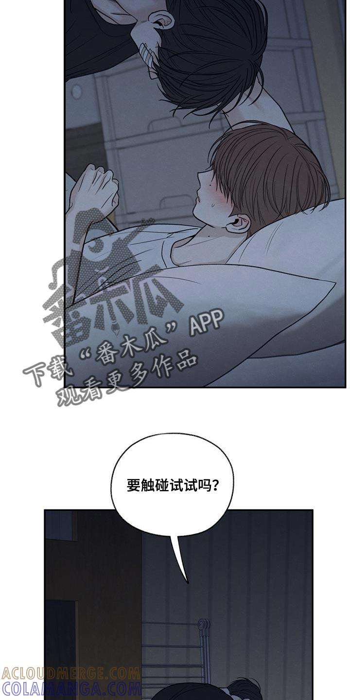 《模糊的边缘》第79章：喜欢我（第一季完结） 第17页