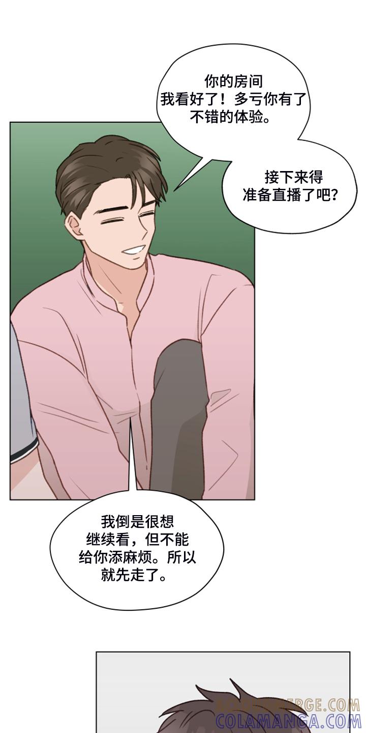 《亲密友人》第79章：【第二季】直播 第21页