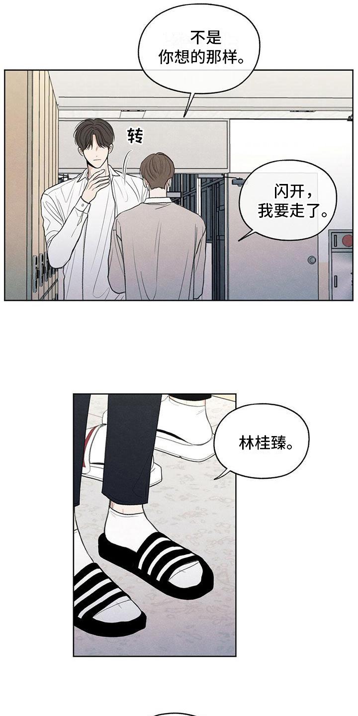 《模糊的边缘》第8章：对峙 第8页