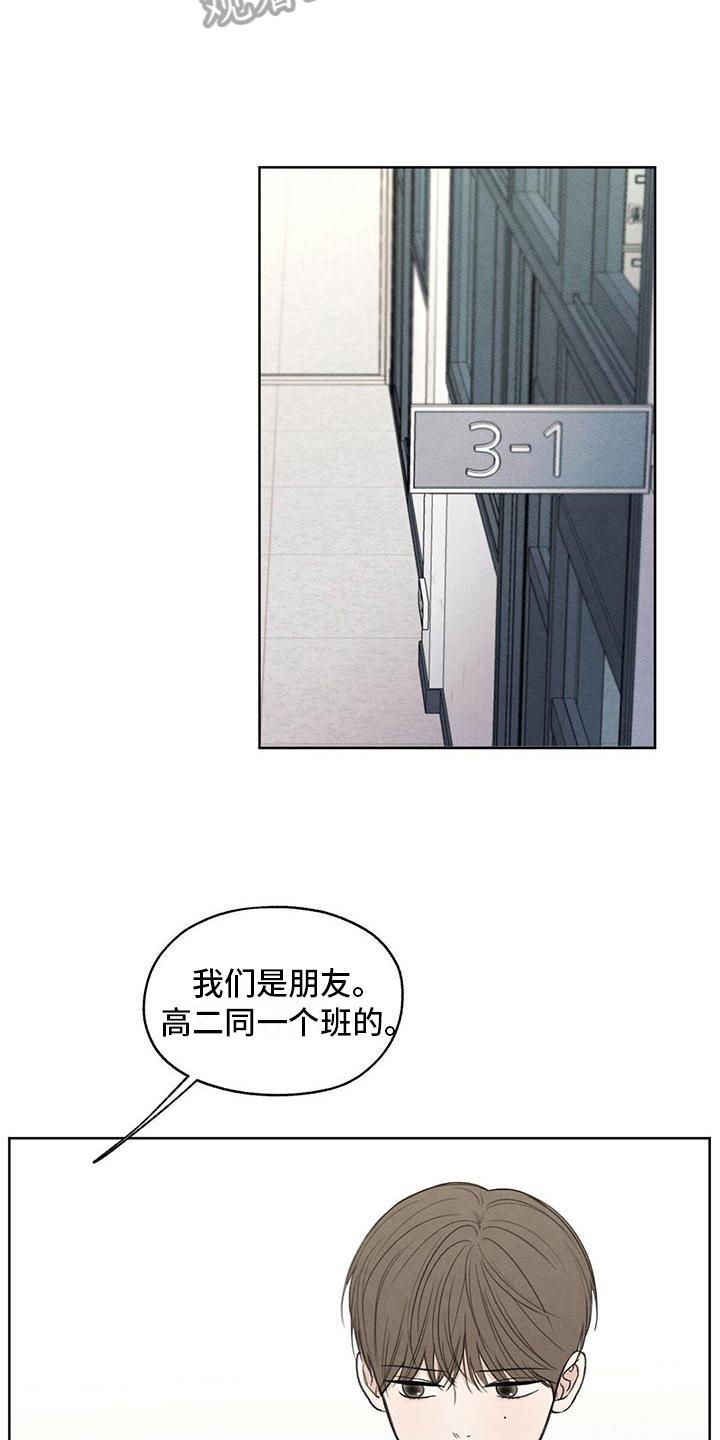 《模糊的边缘》第8章：对峙 第2页