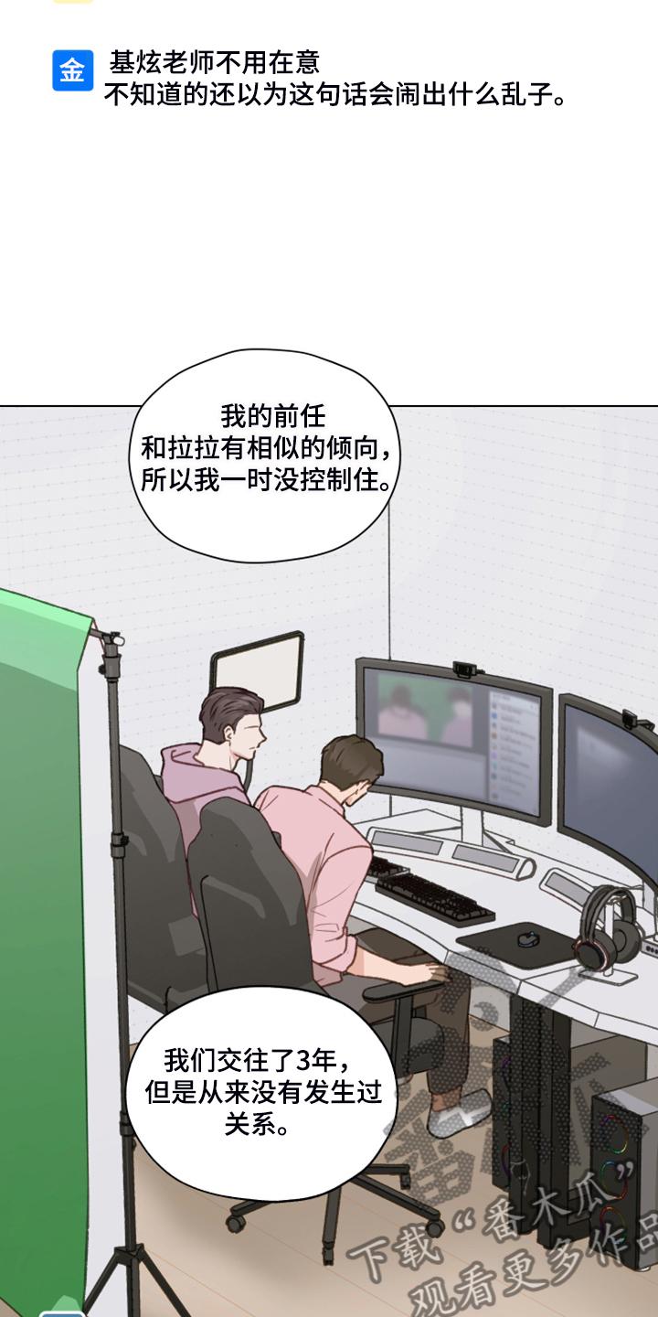 《亲密友人》第80章：【第二季】明明和我有过 第8页