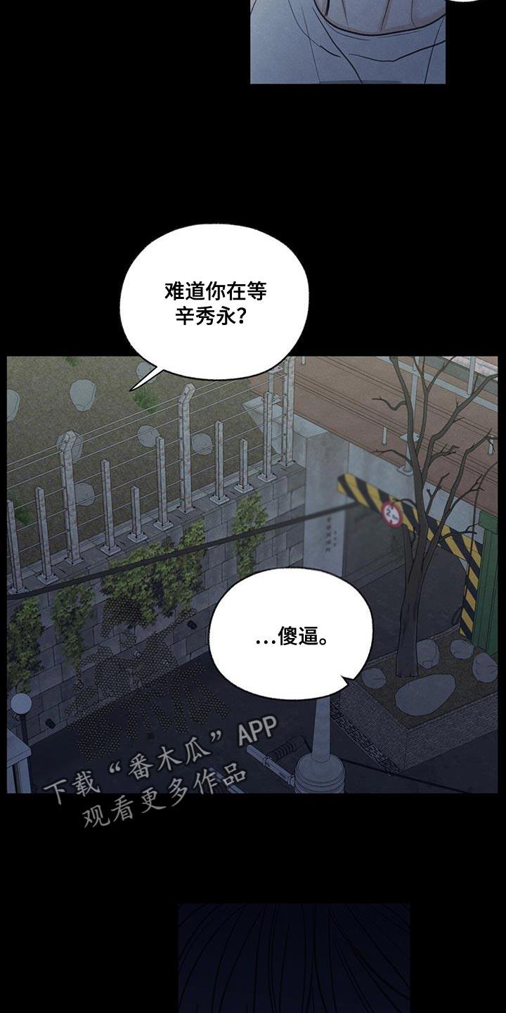 《模糊的边缘》第80章：【第二季】我有点事要办 第16页
