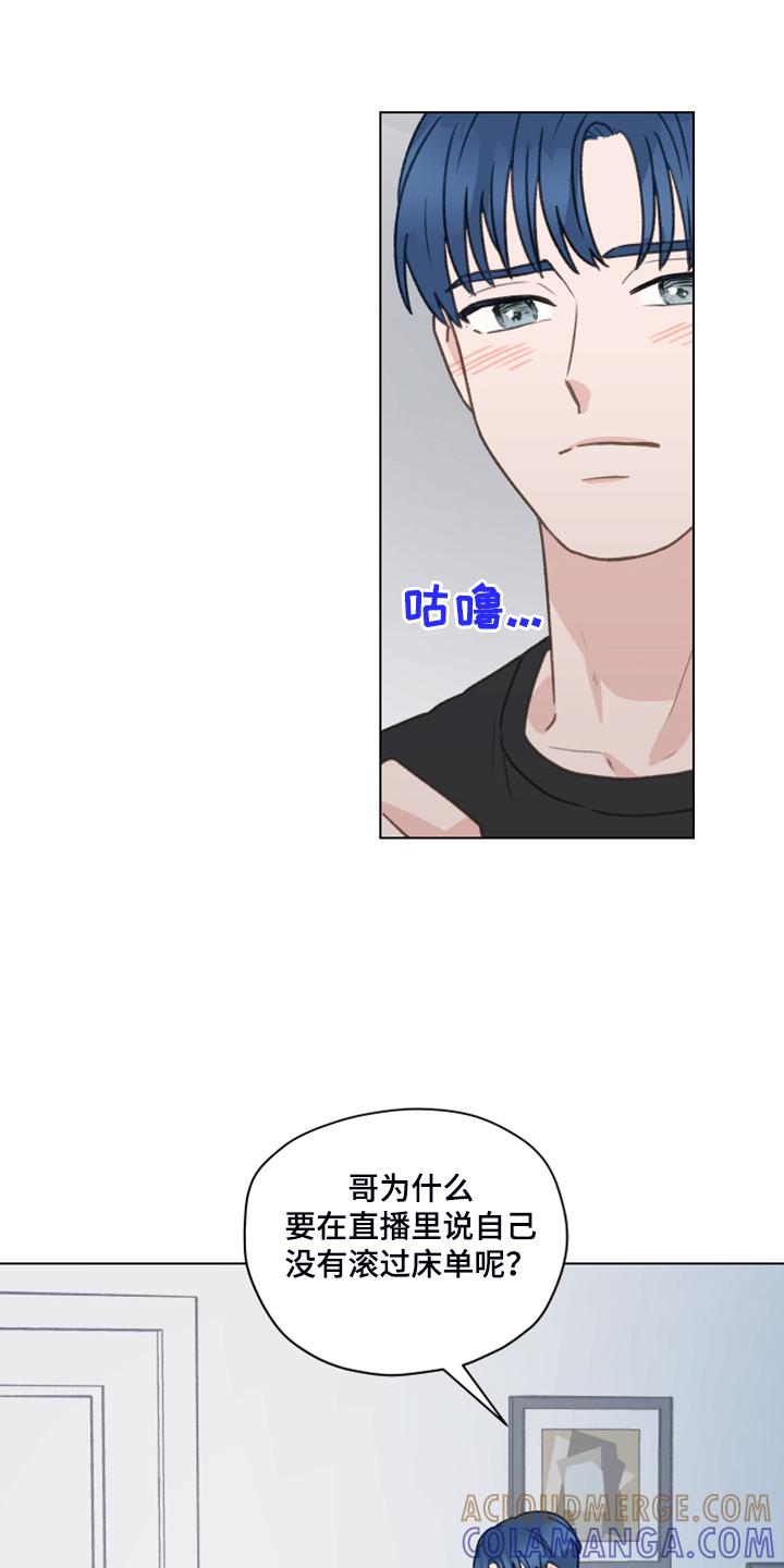 《亲密友人》第80章：【第二季】明明和我有过 第31页