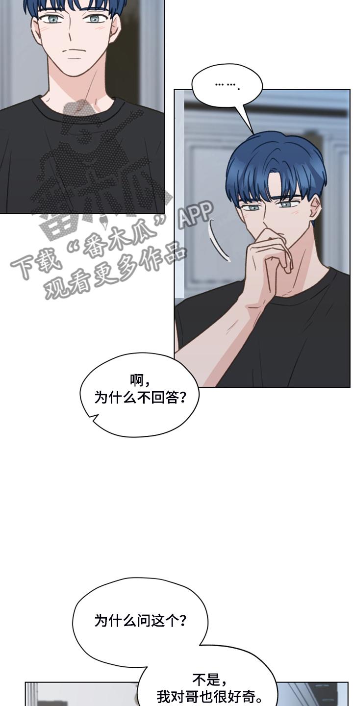 《亲密友人》第80章：【第二季】明明和我有过 第28页