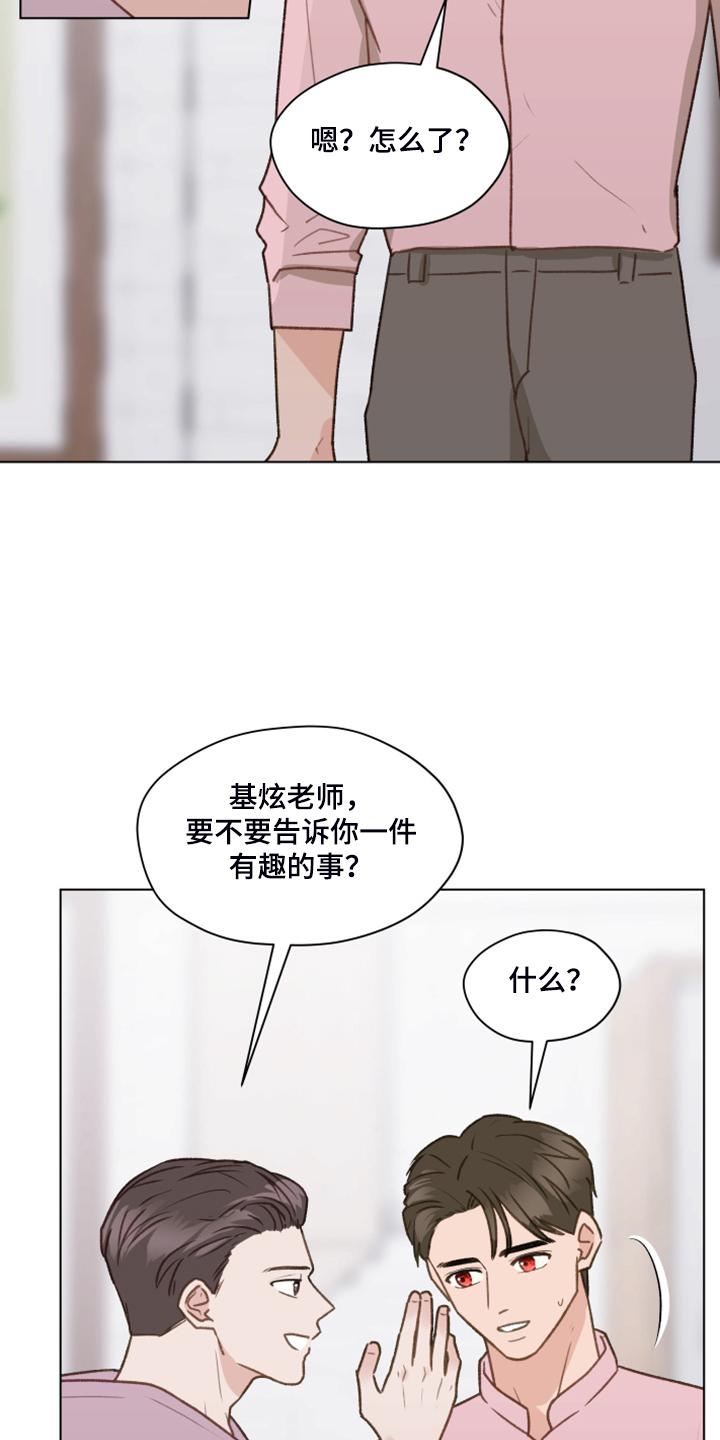 《亲密友人》第80章：【第二季】明明和我有过 第20页