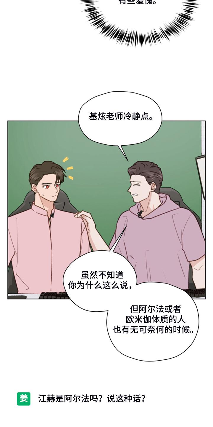 《亲密友人》第80章：【第二季】明明和我有过 第6页