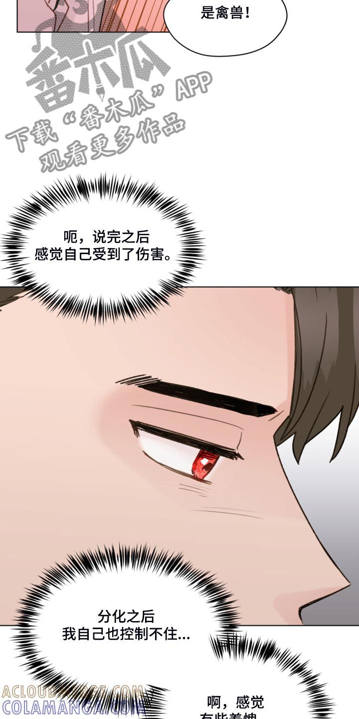 《亲密友人》第80章：【第二季】明明和我有过 第5页