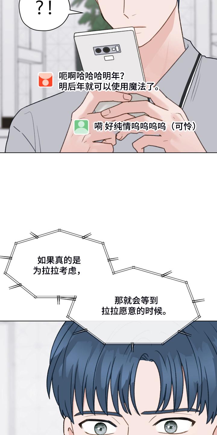 《亲密友人》第80章：【第二季】明明和我有过 第10页