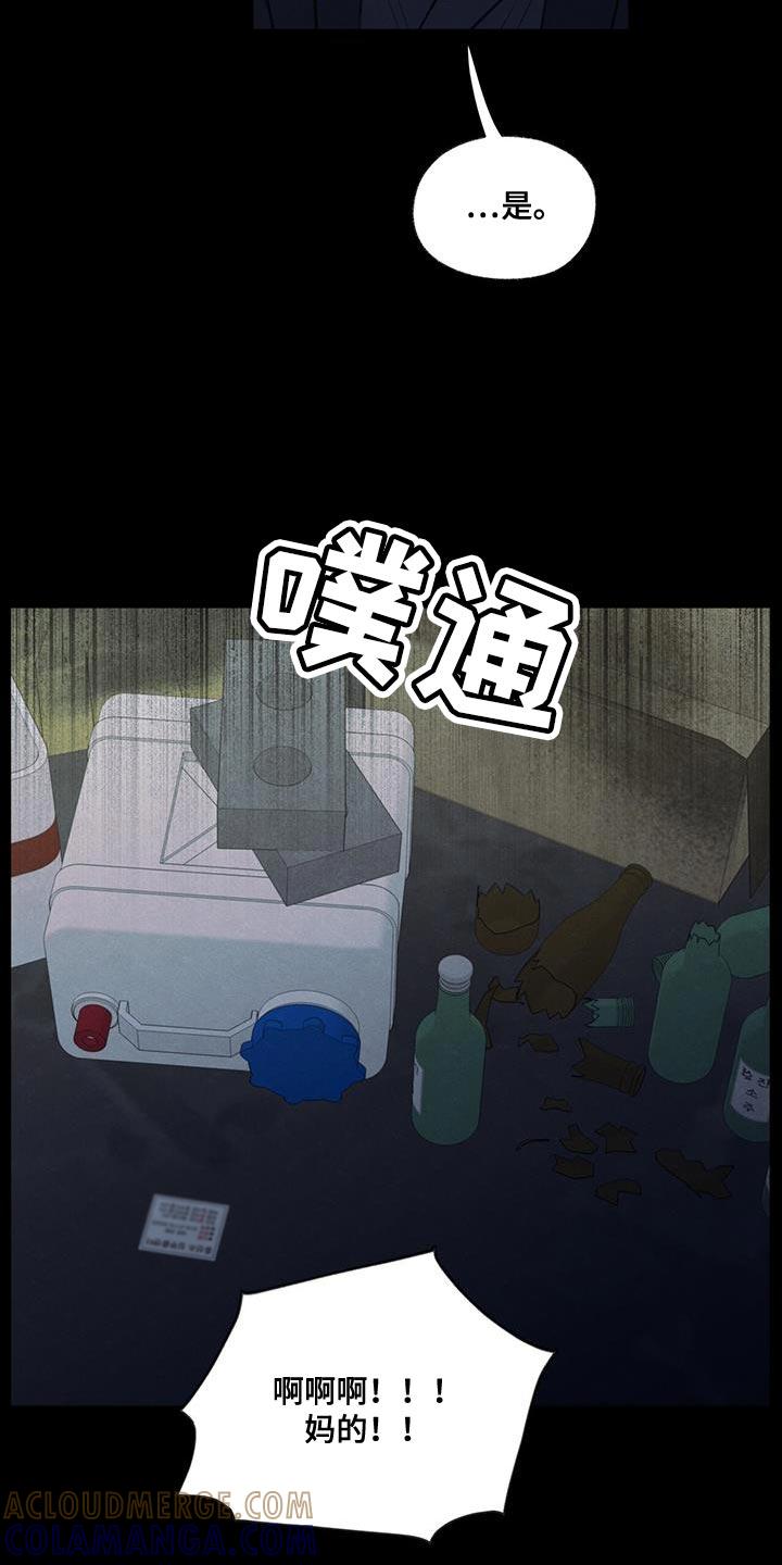 《模糊的边缘》第80章：【第二季】我有点事要办 第21页