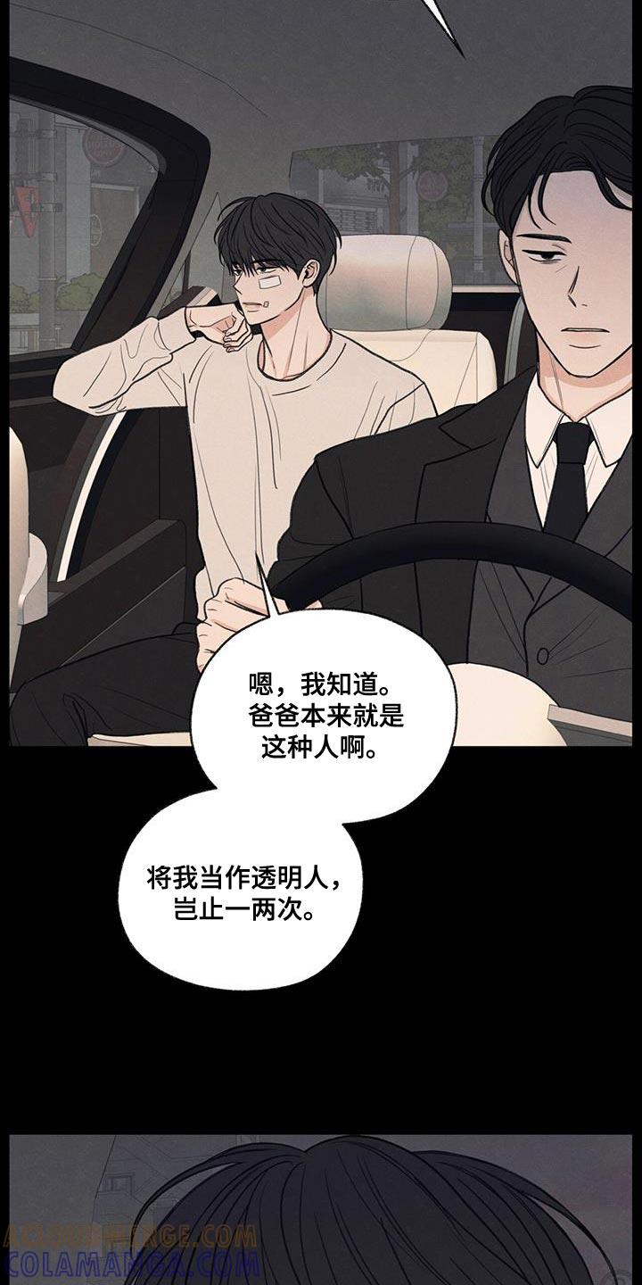 《模糊的边缘》第80章：【第二季】我有点事要办 第5页