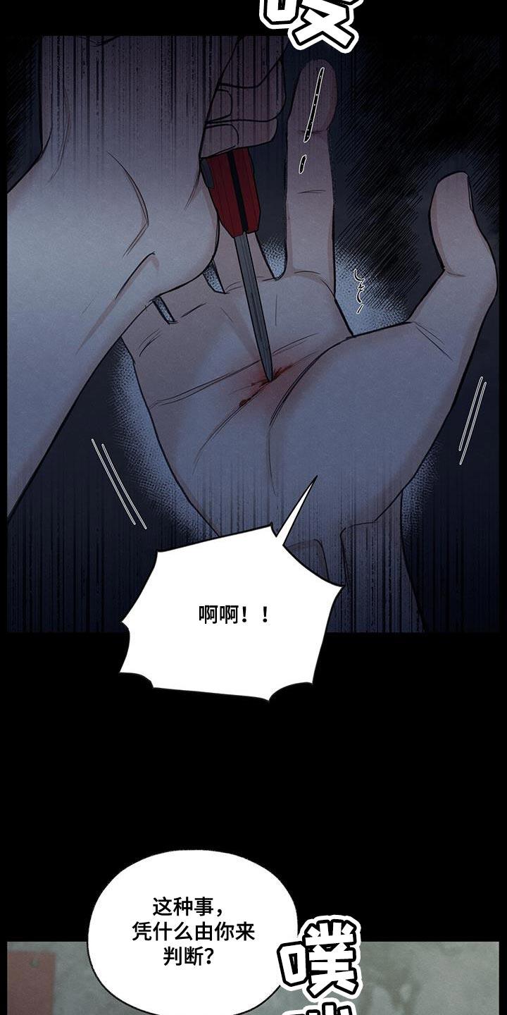 《模糊的边缘》第80章：【第二季】我有点事要办 第28页