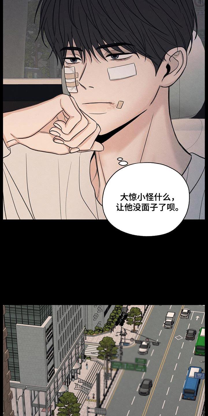 《模糊的边缘》第80章：【第二季】我有点事要办 第6页
