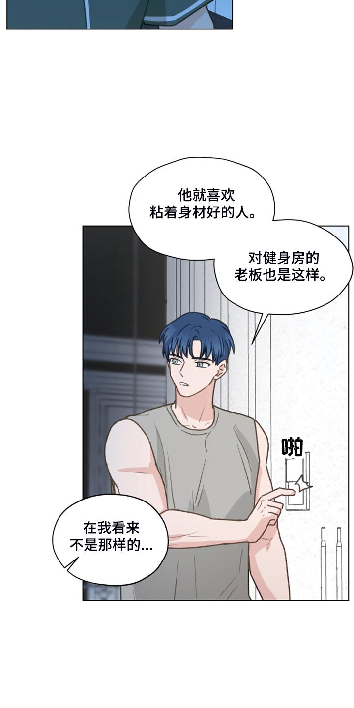 《亲密友人》第80章：【第二季】明明和我有过 第26页