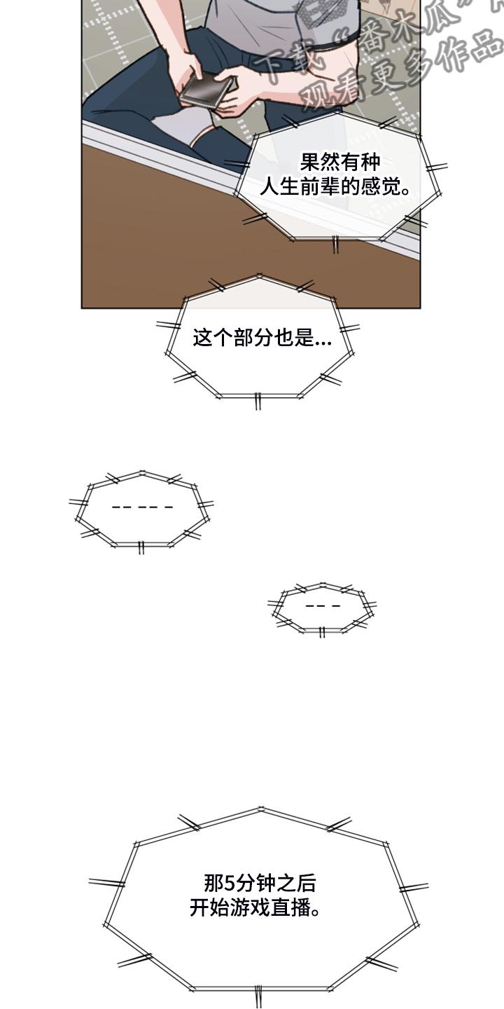 《亲密友人》第80章：【第二季】明明和我有过 第16页