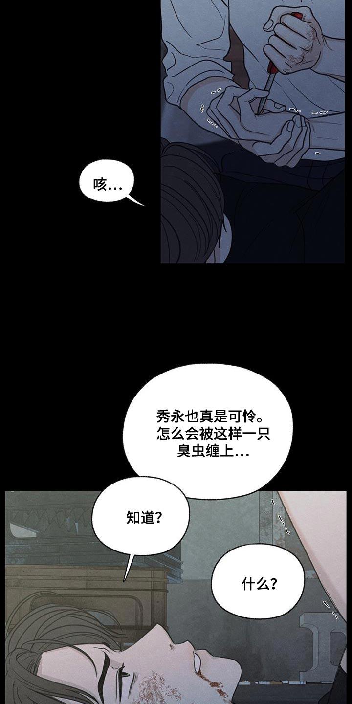《模糊的边缘》第80章：【第二季】我有点事要办 第24页
