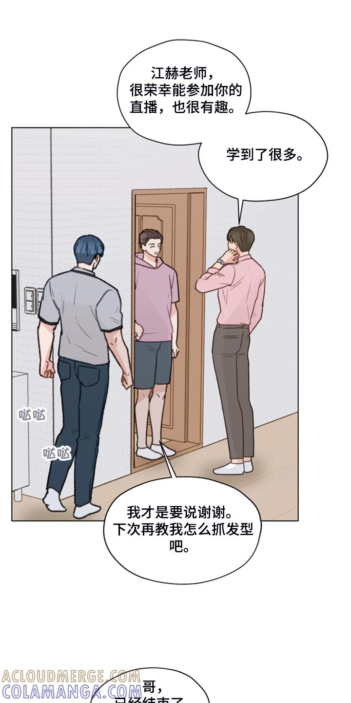 《亲密友人》第80章：【第二季】明明和我有过 第17页