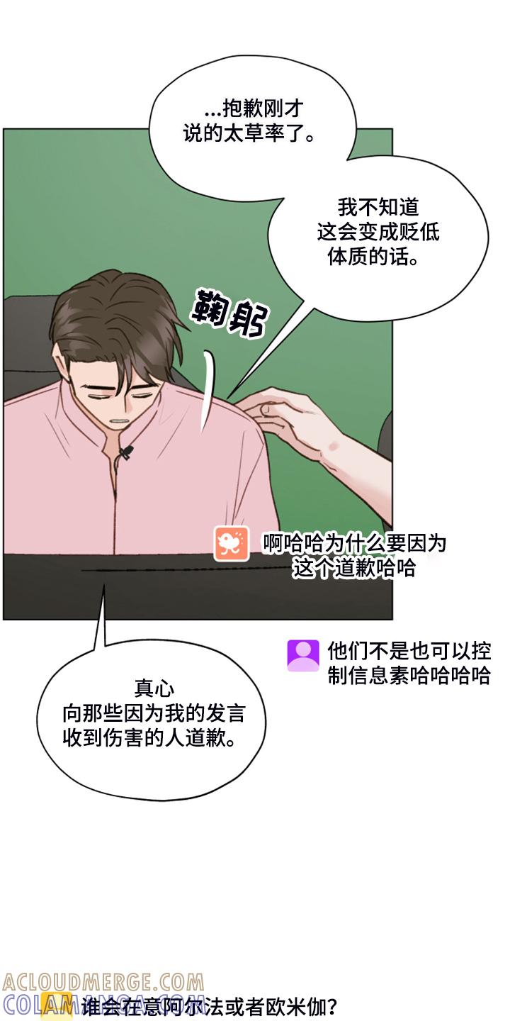 《亲密友人》第80章：【第二季】明明和我有过 第7页