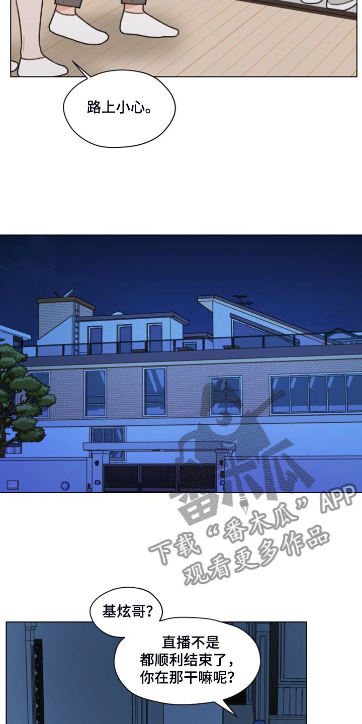 《亲密友人》第80章：【第二季】明明和我有过 第24页