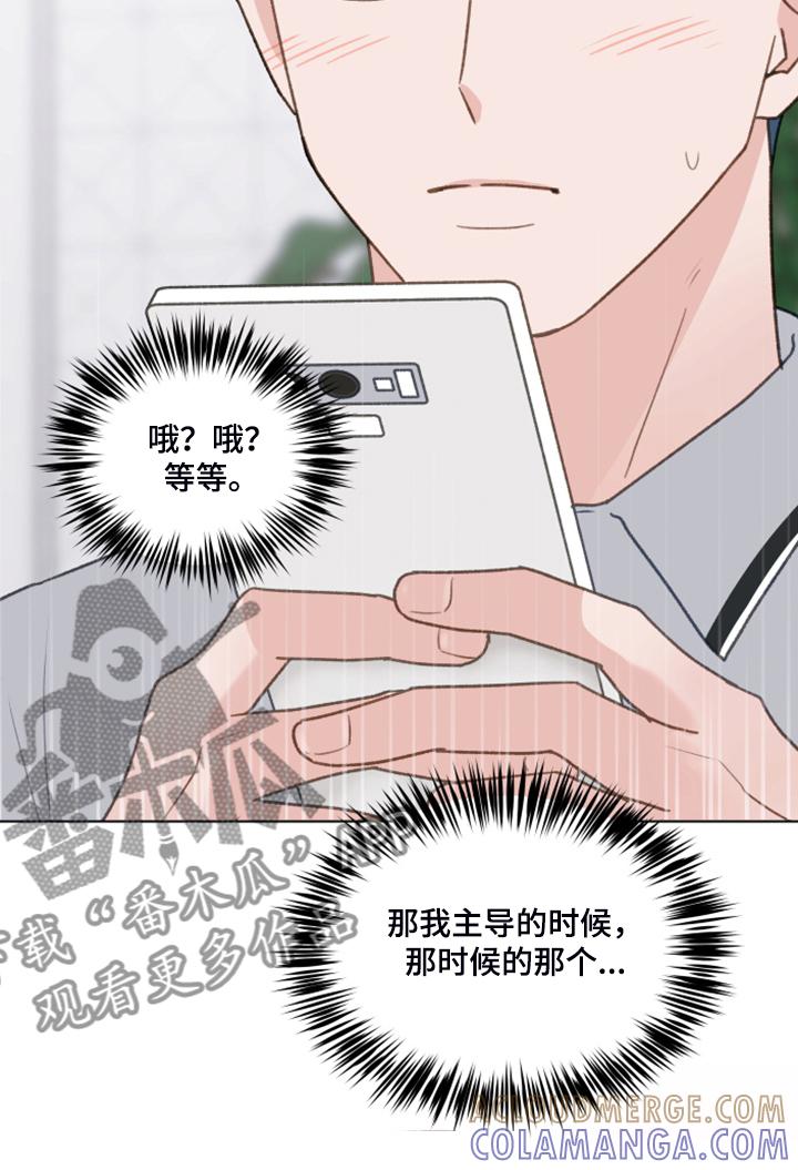 《亲密友人》第80章：【第二季】明明和我有过 第11页