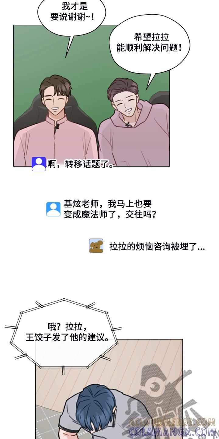 《亲密友人》第80章：【第二季】明明和我有过 第15页