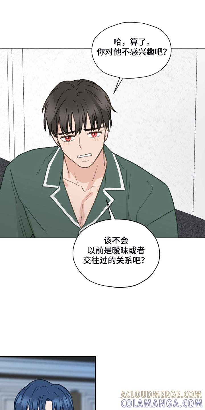 《亲密友人》第80章：【第二季】明明和我有过 第27页