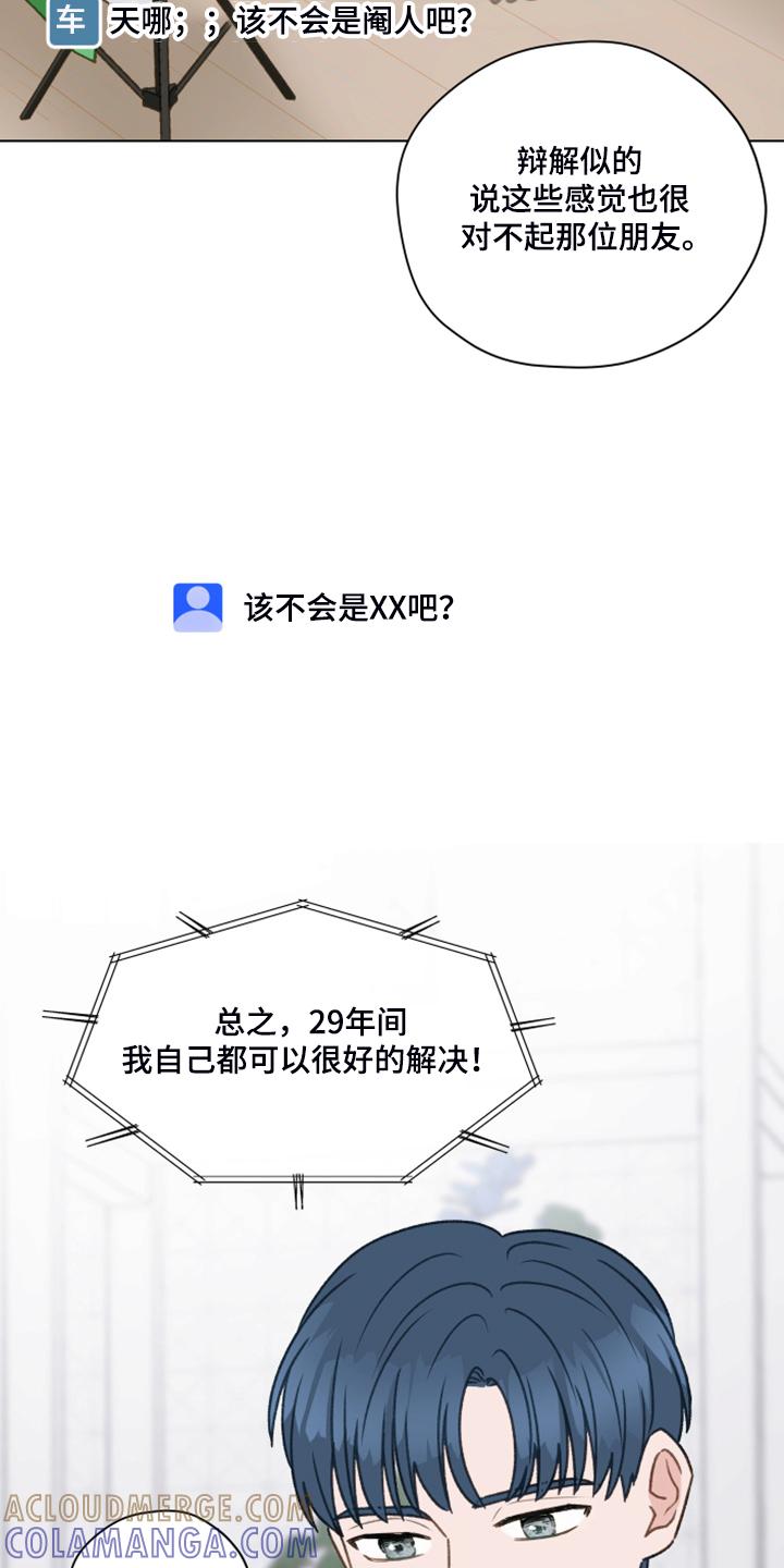 《亲密友人》第80章：【第二季】明明和我有过 第9页