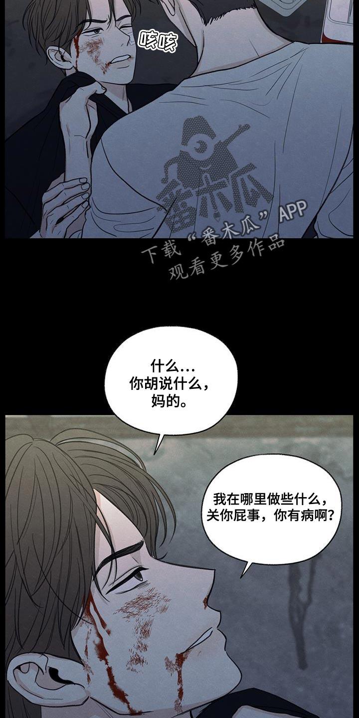 《模糊的边缘》第80章：【第二季】我有点事要办 第14页