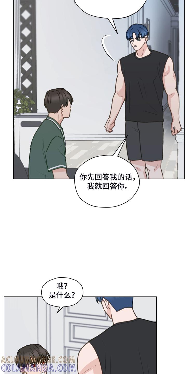 《亲密友人》第80章：【第二季】明明和我有过 第29页