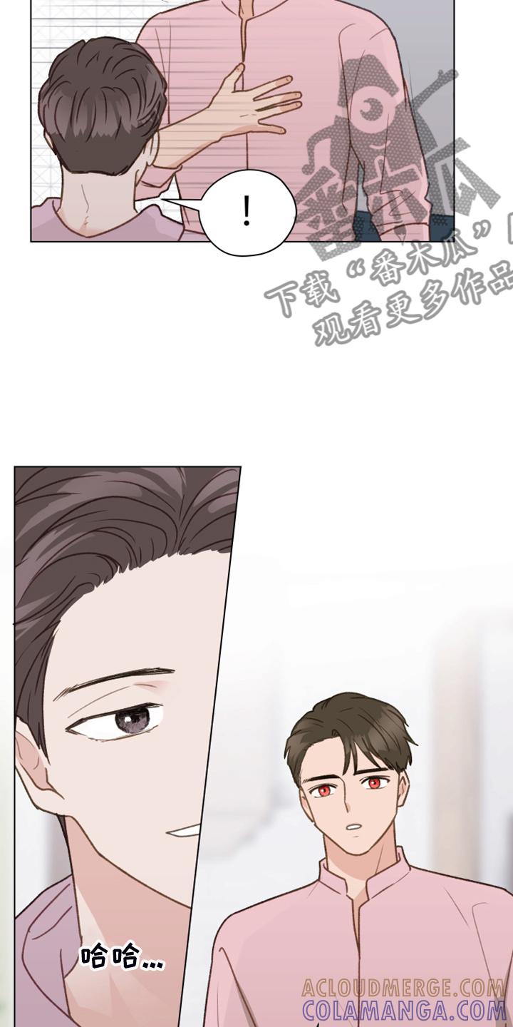 《亲密友人》第80章：【第二季】明明和我有过 第19页