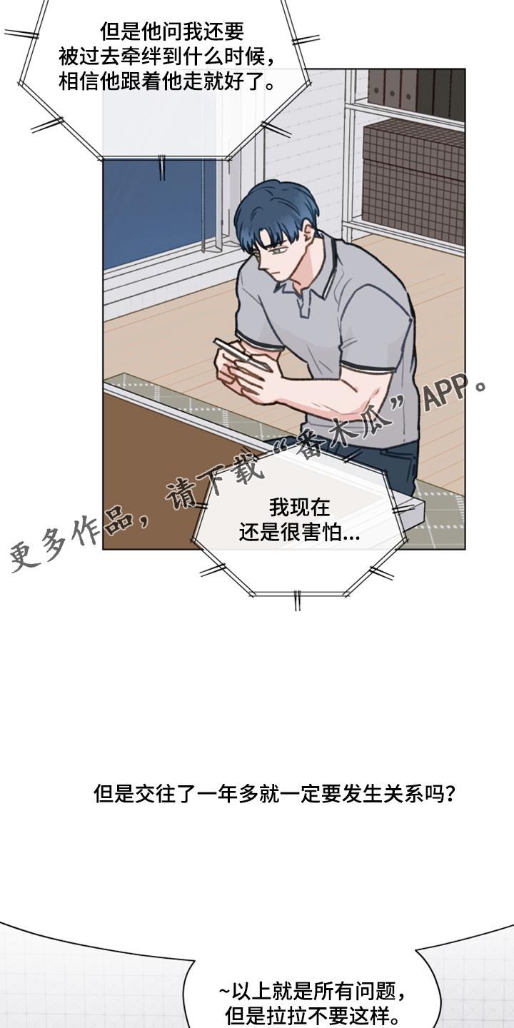 《亲密友人》第80章：【第二季】明明和我有过 第2页