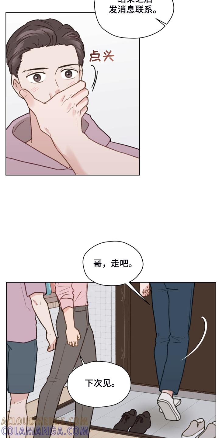 《亲密友人》第80章：【第二季】明明和我有过 第23页