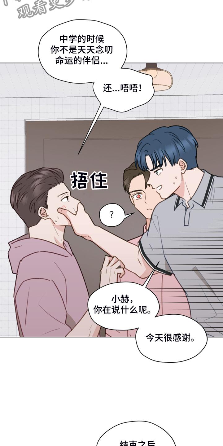 《亲密友人》第80章：【第二季】明明和我有过 第22页