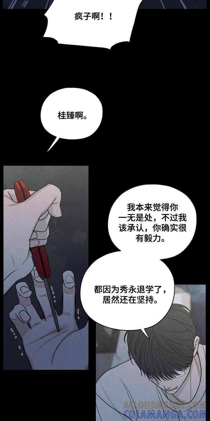 《模糊的边缘》第80章：【第二季】我有点事要办 第23页