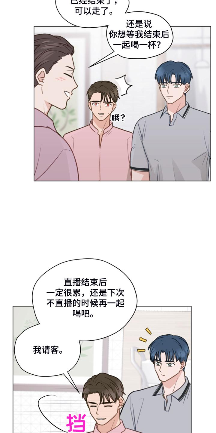 《亲密友人》第80章：【第二季】明明和我有过 第18页