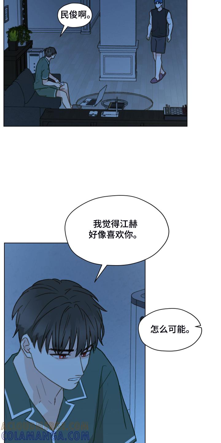 《亲密友人》第80章：【第二季】明明和我有过 第25页