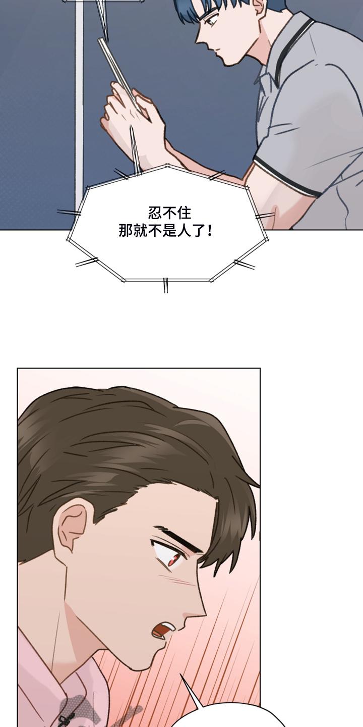 《亲密友人》第80章：【第二季】明明和我有过 第4页