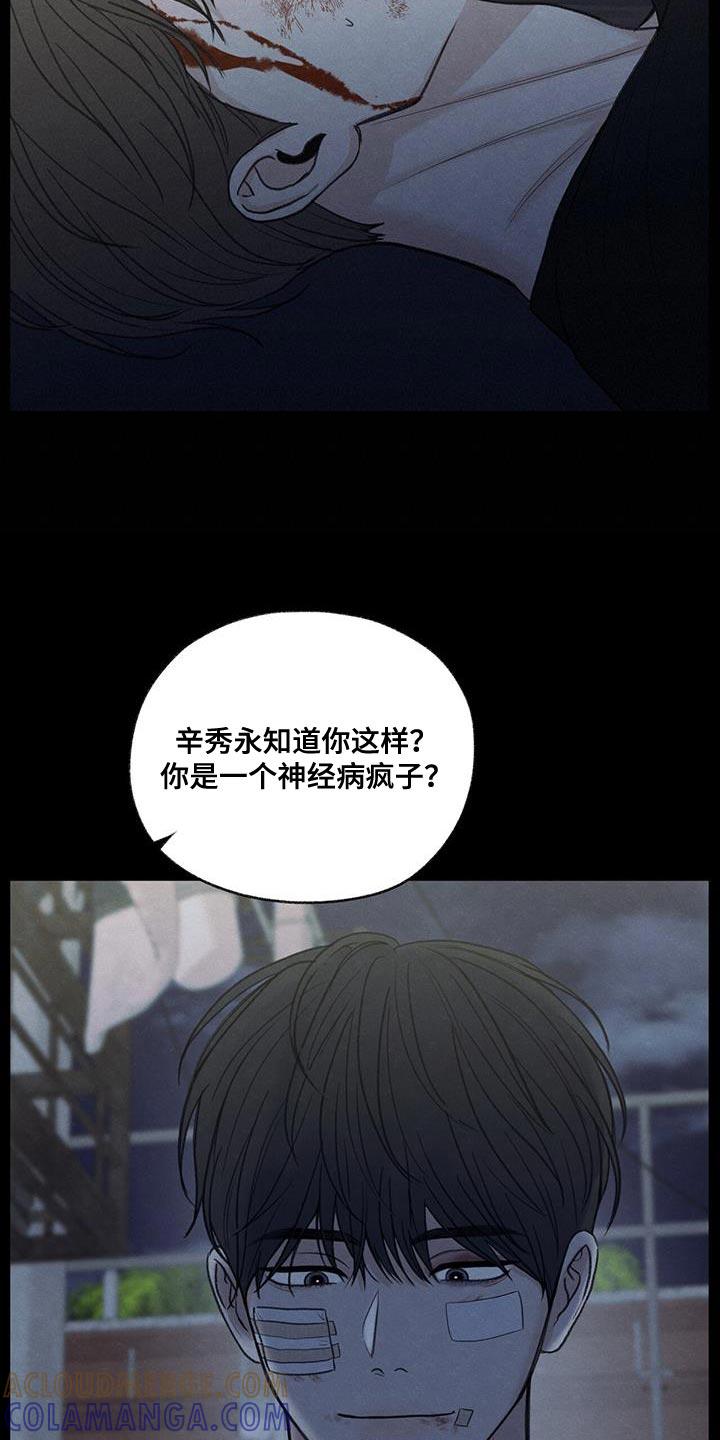 《模糊的边缘》第80章：【第二季】我有点事要办 第25页