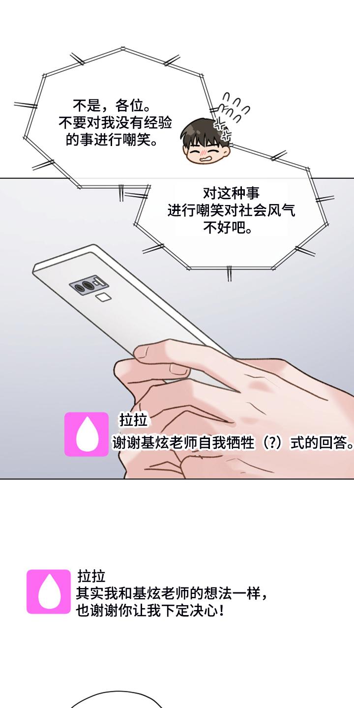 《亲密友人》第80章：【第二季】明明和我有过 第14页