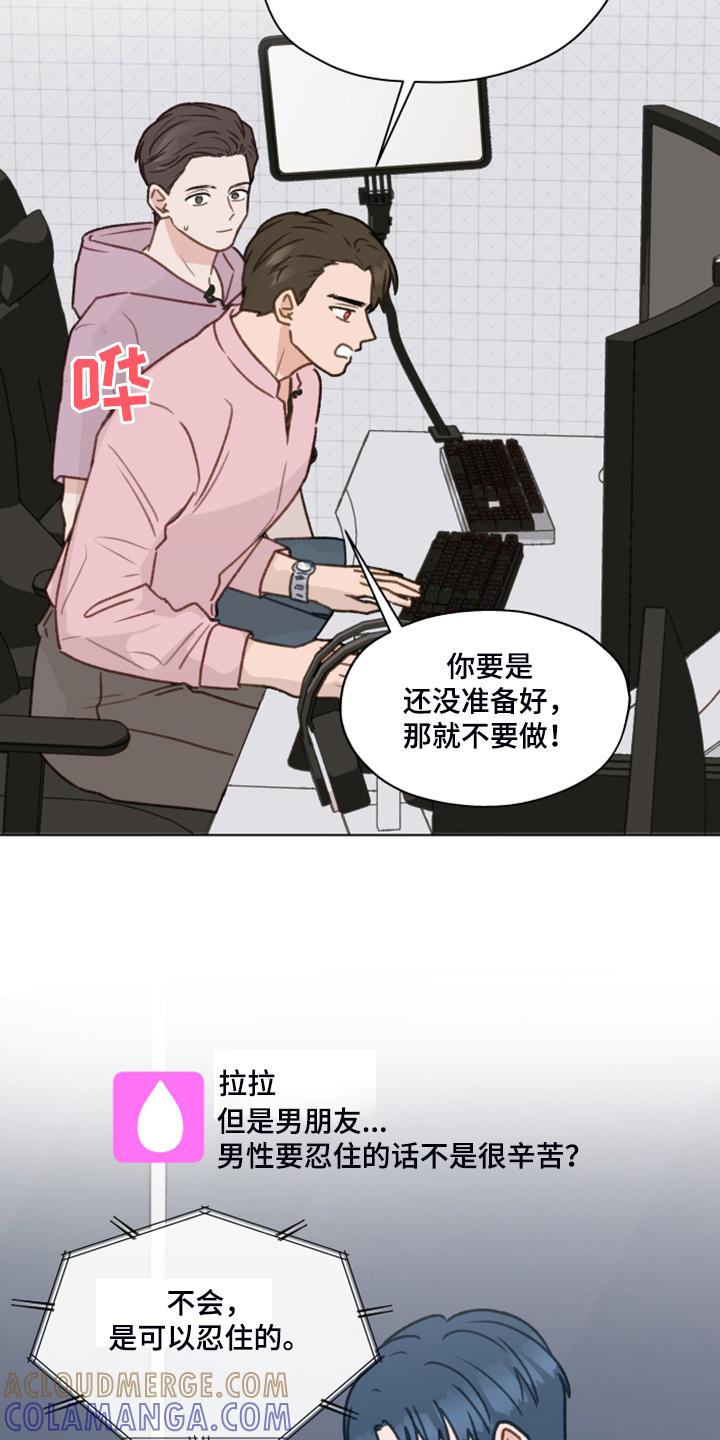 《亲密友人》第80章：【第二季】明明和我有过 第3页