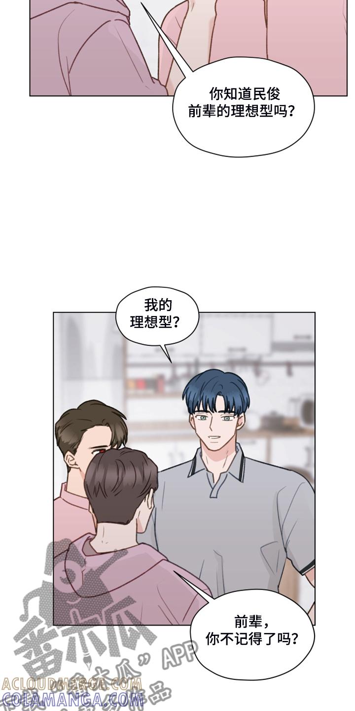 《亲密友人》第80章：【第二季】明明和我有过 第21页