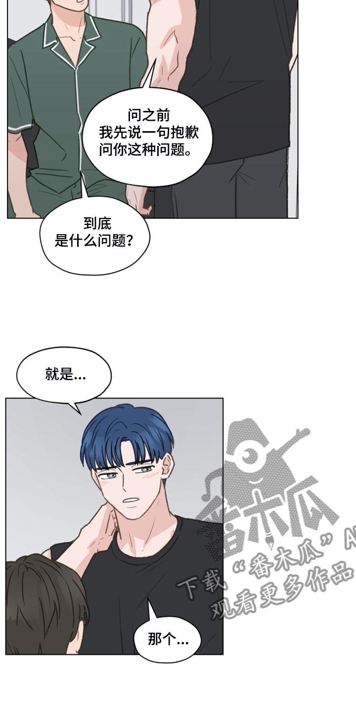 《亲密友人》第80章：【第二季】明明和我有过 第30页